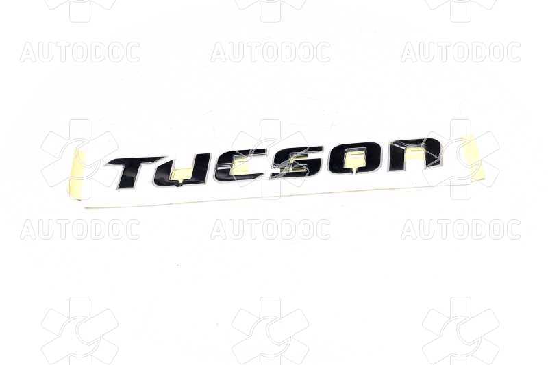 Эмблема tucson HYUN TUCSON (пр-во Mobis). Фото 6