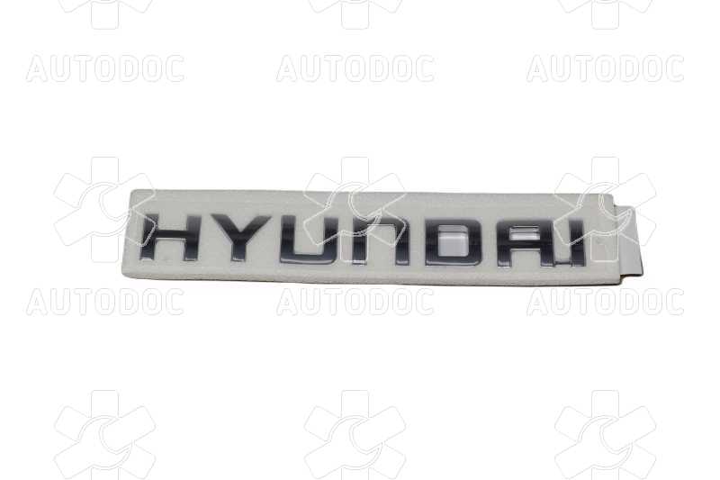Эмблема крышки багажника Hyundai Hyundai Elantra 06- (пр-во Mobis). Фото 1