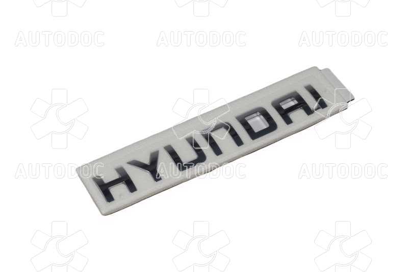 Эмблема крышки багажника Hyundai Hyundai Elantra 06- (пр-во Mobis). Фото 6
